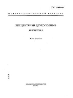 ГОСТ 12468-67