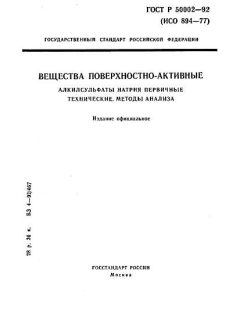 ГОСТ Р 50002-92