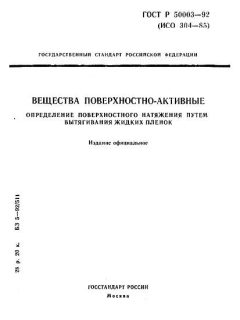 ГОСТ Р 50003-92