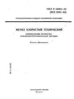 ГОСТ Р 50004-92