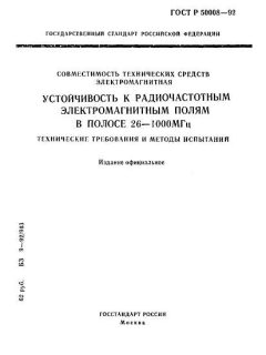 ГОСТ Р 50008-92