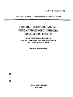 ГОСТ Р 50023-92