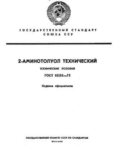 ГОСТ 10205-73
