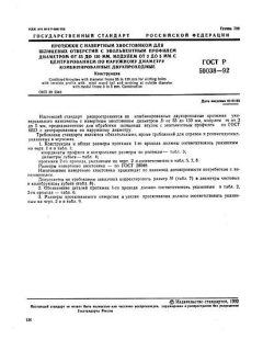 ГОСТ Р 50038-92