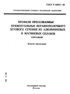 ГОСТ Р 50067-92