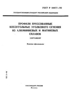 ГОСТ Р 50077-92