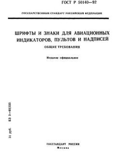 ГОСТ Р 50140-92