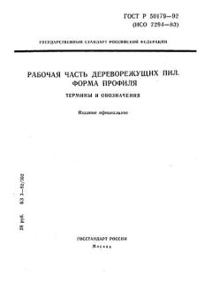 ГОСТ Р 50179-92