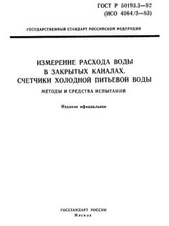 ГОСТ Р 50193.3-92