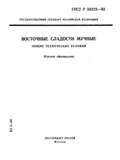 ГОСТ Р 50228-92