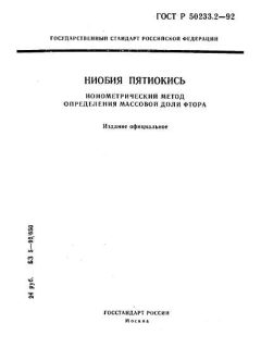 ГОСТ Р 50233.2-92