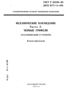 ГОСТ Р 50249-92