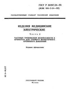 ГОСТ Р 50267.34-95