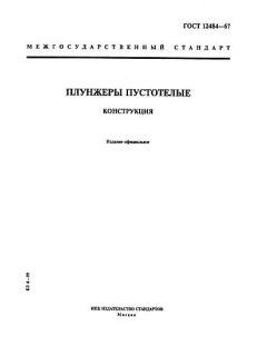 ГОСТ 12484-67