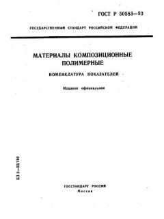 ГОСТ Р 50583-93