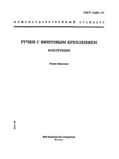 ГОСТ 12485-67