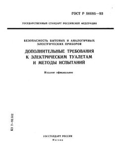 ГОСТ Р 50585-93