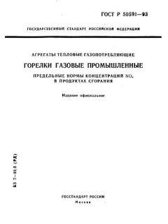 ГОСТ Р 50591-93