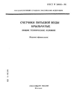 ГОСТ Р 50601-93