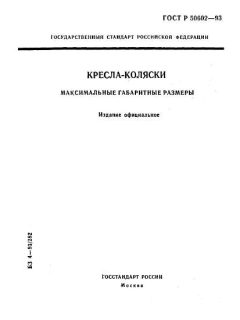 ГОСТ Р 50602-93