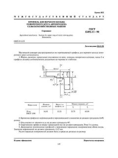 ГОСТ 12492.11-90