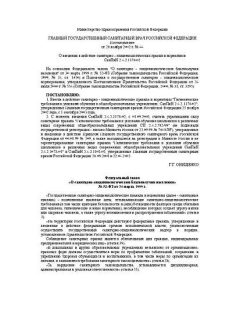 СанПиН 2.4.2.1178-02