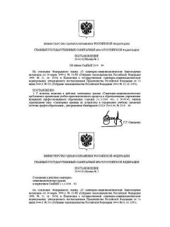 СанПиН 2.4.3.1186-03