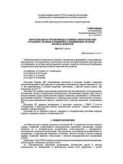 ПНАЭ Г-7-023-90