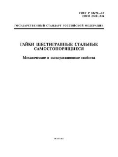 ГОСТ Р 50271-92