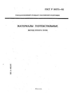 ГОСТ Р 50275-92