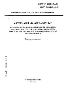 ГОСТ Р 50279.5-92