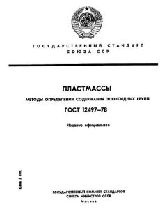 ГОСТ 12497-78