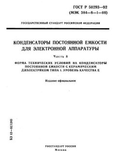 ГОСТ Р 50293-92