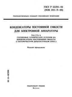 ГОСТ Р 50294-92
