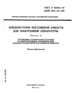 ГОСТ Р 50296-92