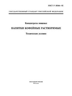 ГОСТ Р 50364-92