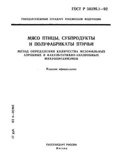 ГОСТ Р 50396.1-92