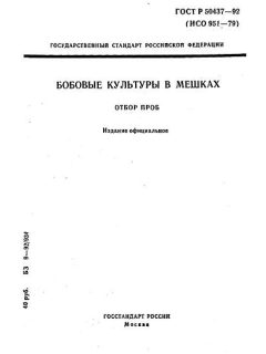 ГОСТ Р 50437-92