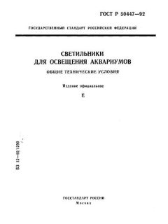 ГОСТ Р 50447-92