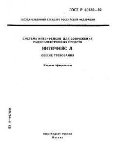 ГОСТ Р 50450-92