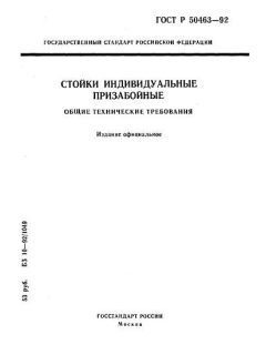 ГОСТ Р 50463-92
