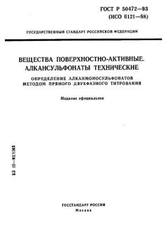 ГОСТ Р 50472-93