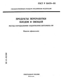 ГОСТ Р 50479-93