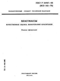 ГОСТ Р 50487-93