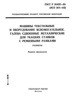 ГОСТ Р 50495-93