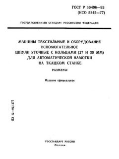 ГОСТ Р 50496-93