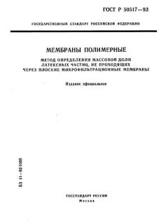 ГОСТ Р 50517-93