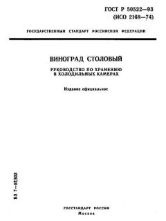 ГОСТ Р 50522-93