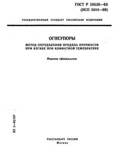 ГОСТ Р 50526-93