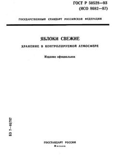 ГОСТ Р 50528-93